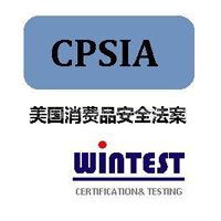 美国CPSIA CPSC消费品检测